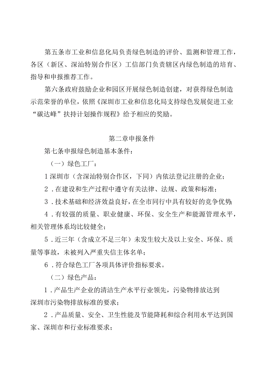 深圳市工业和信息化局绿色制造试点示范管理暂行办法.docx_第2页