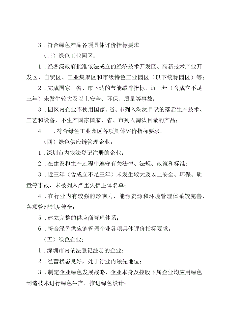 深圳市工业和信息化局绿色制造试点示范管理暂行办法.docx_第3页