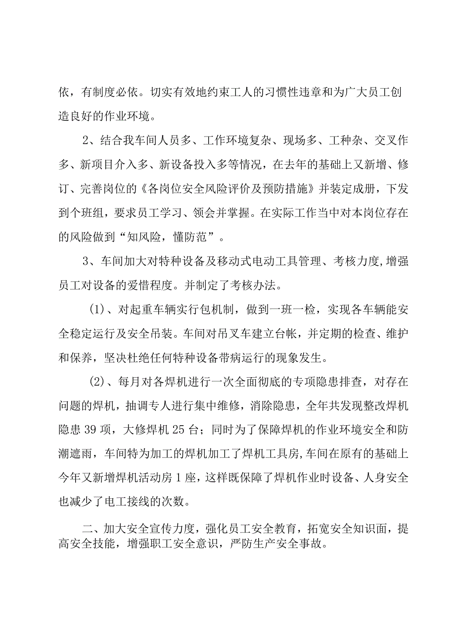 机修车间年终总结（12篇）.docx_第2页