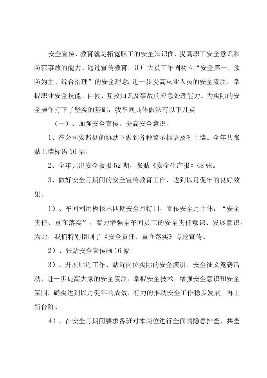 机修车间年终总结（12篇）.docx_第3页