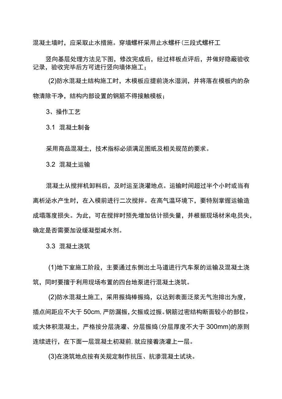 地下室防水施工方案.docx_第2页