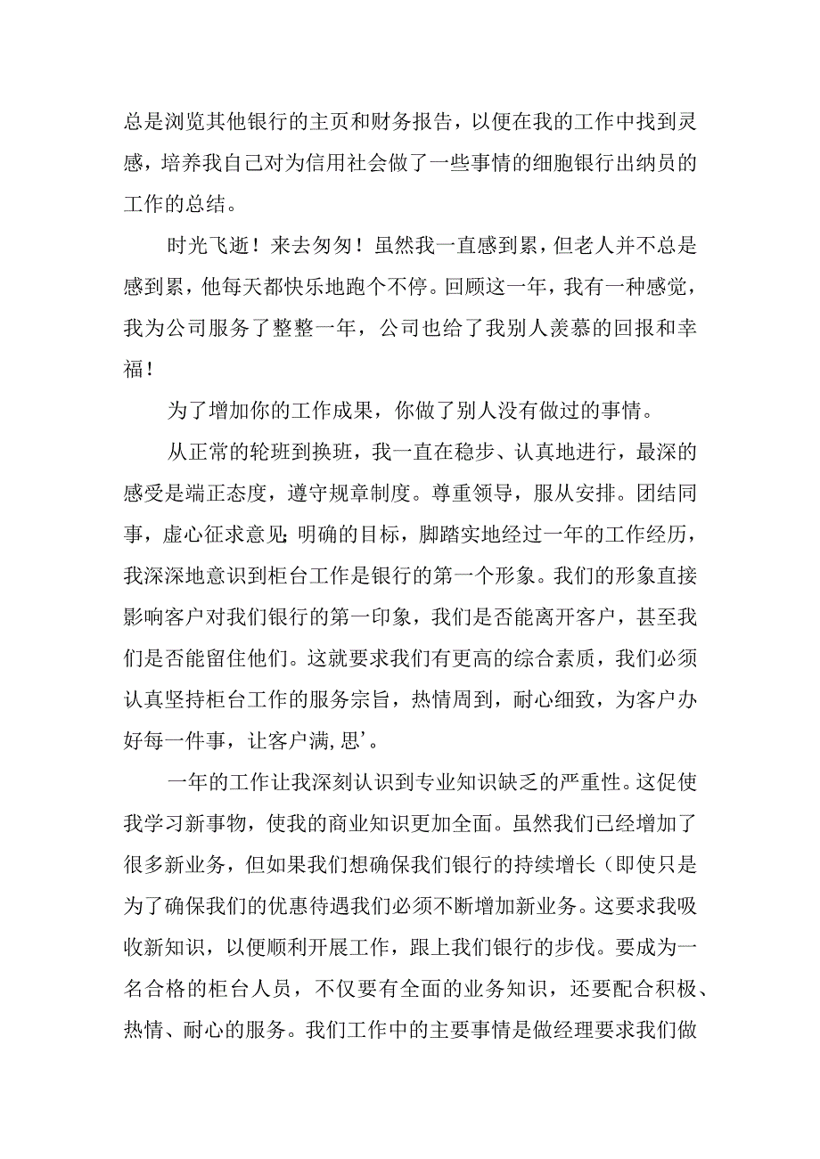 关于银行员工实习心得.docx_第2页