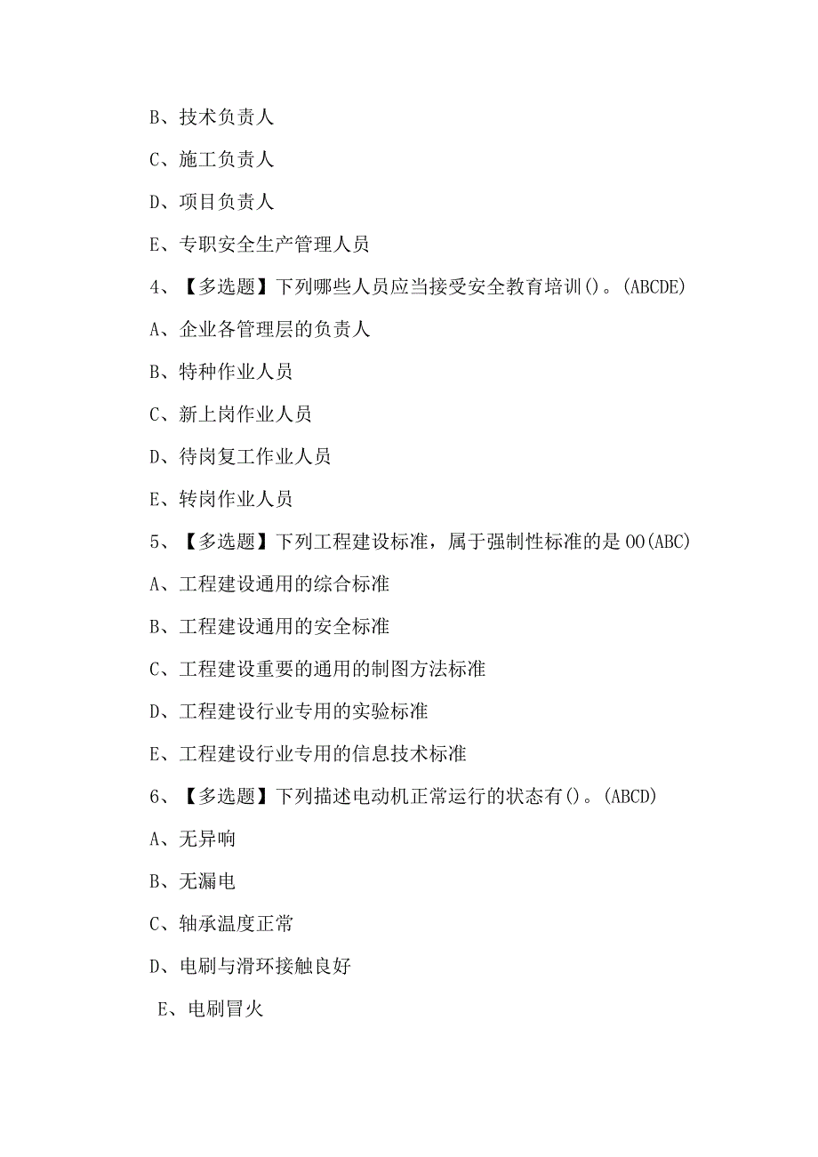 山东省安全员B证证模拟考试题及答案.docx_第2页