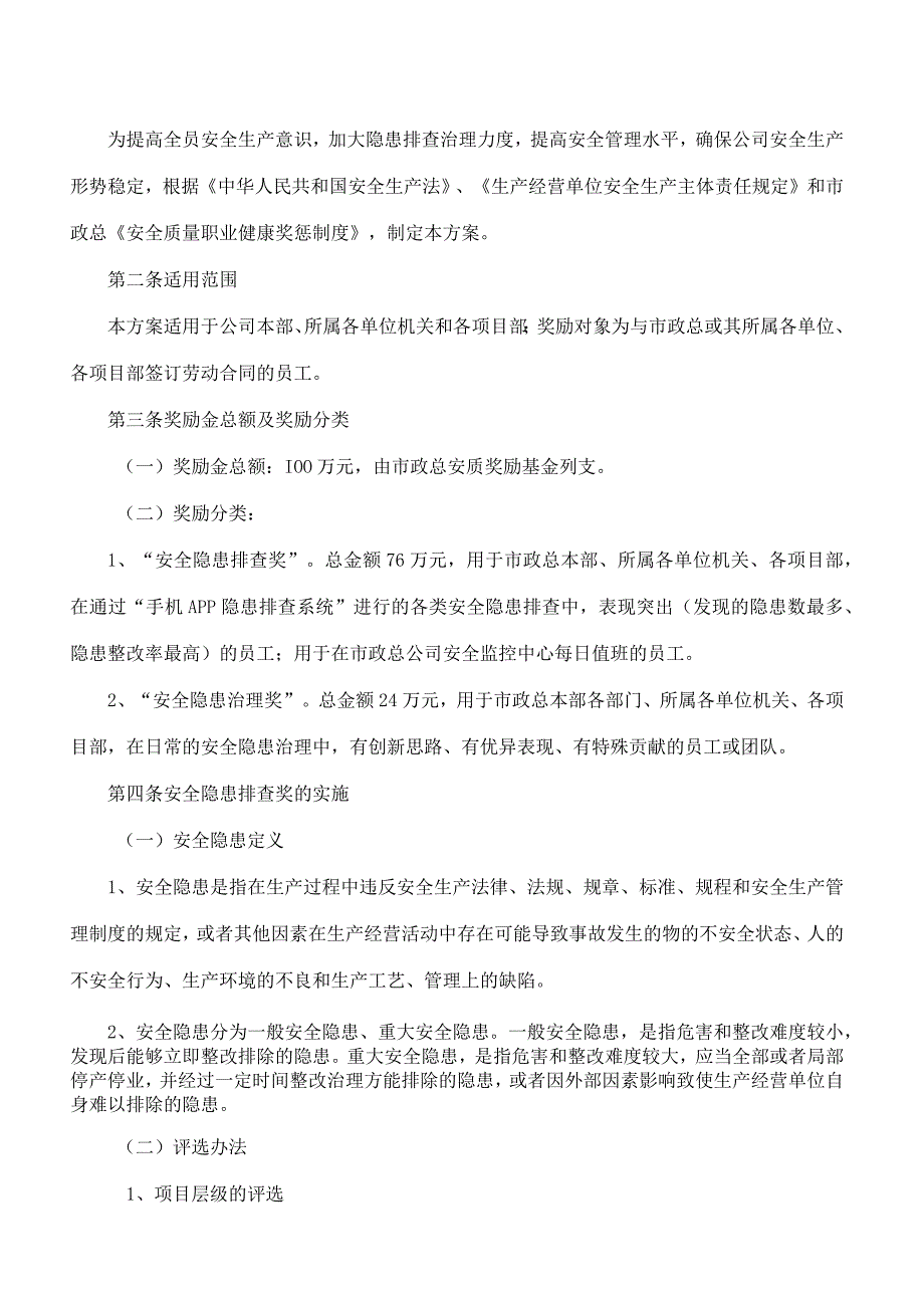 安全隐患排查治理奖励实施方案.docx_第2页