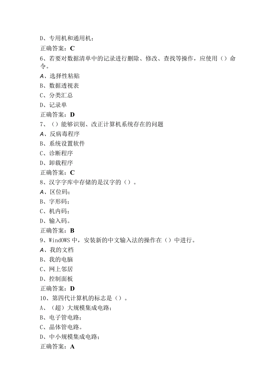 大学计算机基础专升本练习题库.docx_第2页