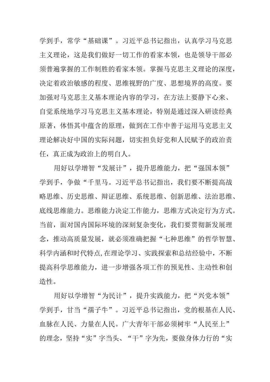 在以学增智中不断提升三种能力心得体会六篇.docx_第2页