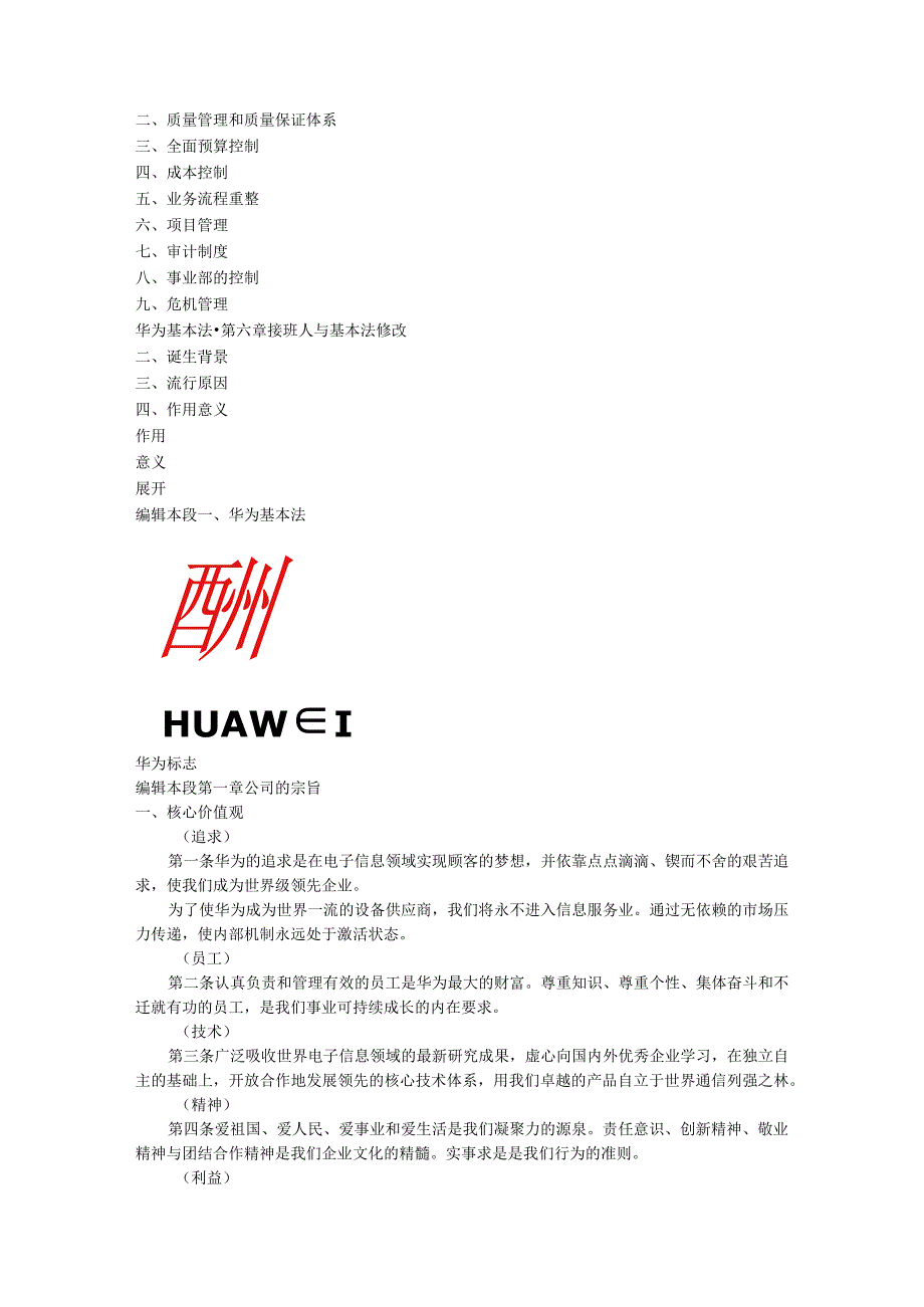 华为公司基本法.docx_第2页