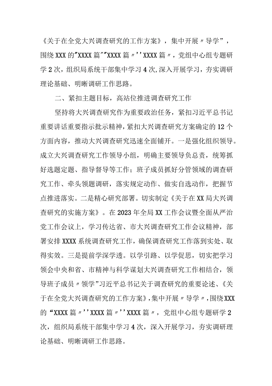 某市住房和城乡建设局推进大兴调查研究工作汇报.docx_第2页