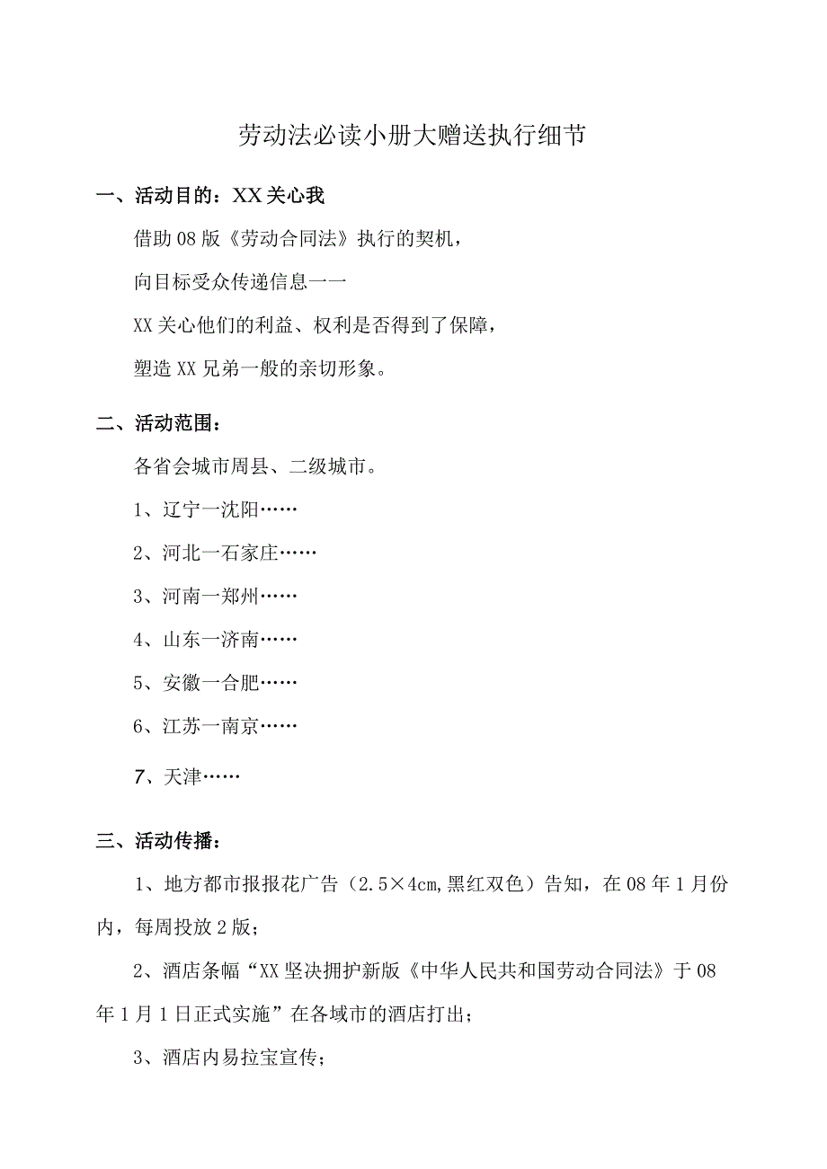 劳动法必读小册大赠送执行细节.docx_第1页