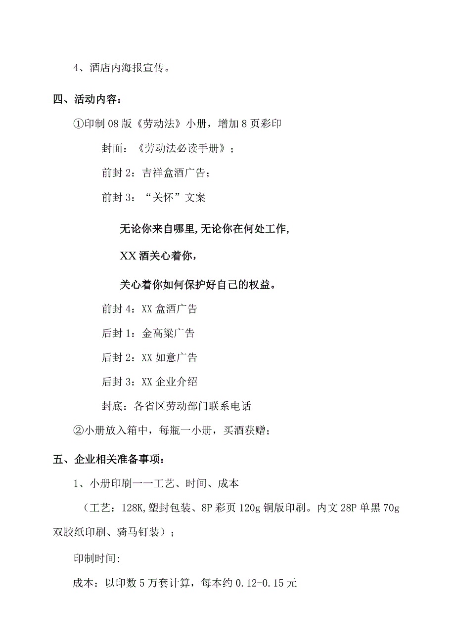 劳动法必读小册大赠送执行细节.docx_第2页