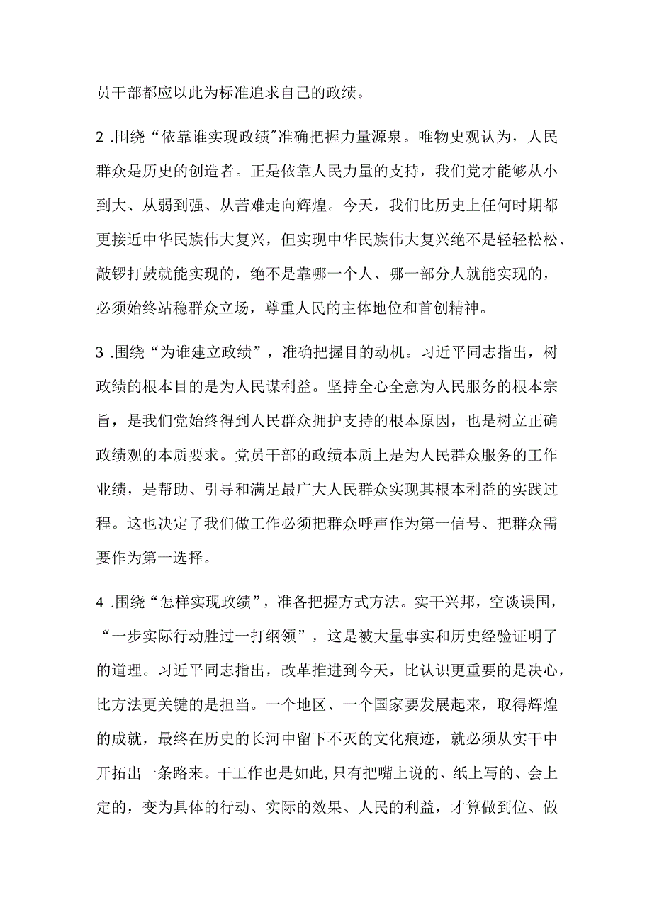 树立和践行正确的政绩观研讨发言范本6篇.docx_第3页