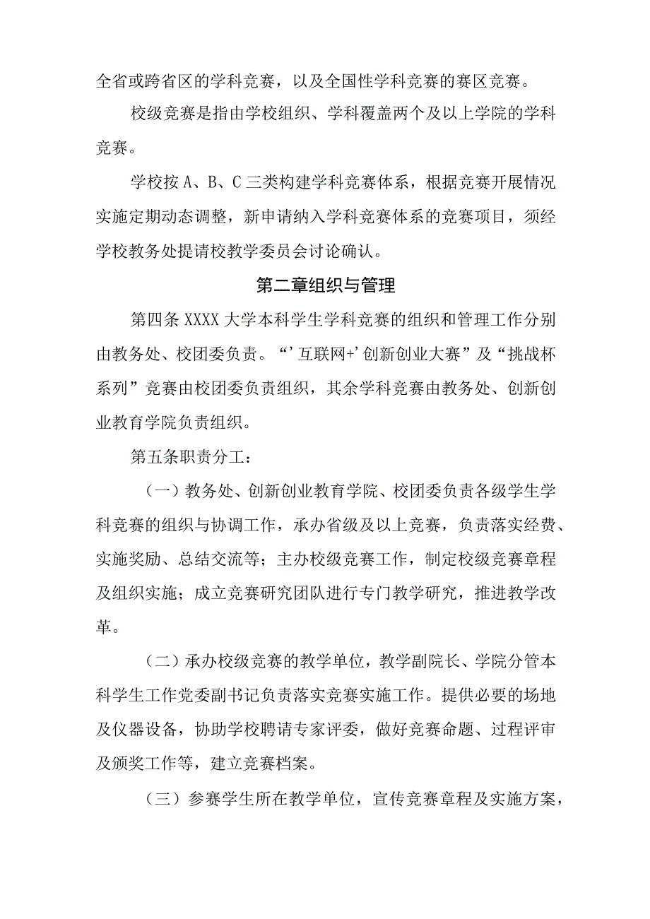 大学本科学生学科竞赛管理办法（修订）.docx_第2页