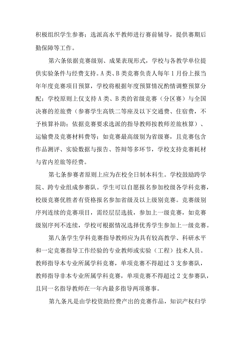 大学本科学生学科竞赛管理办法（修订）.docx_第3页