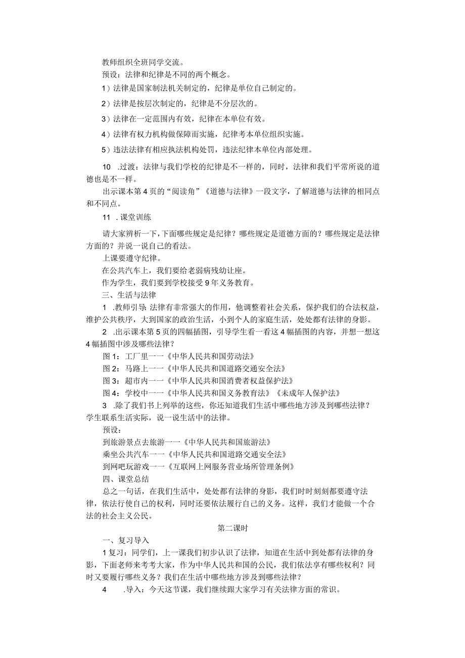 六年级上册道德与法治教案.docx_第3页