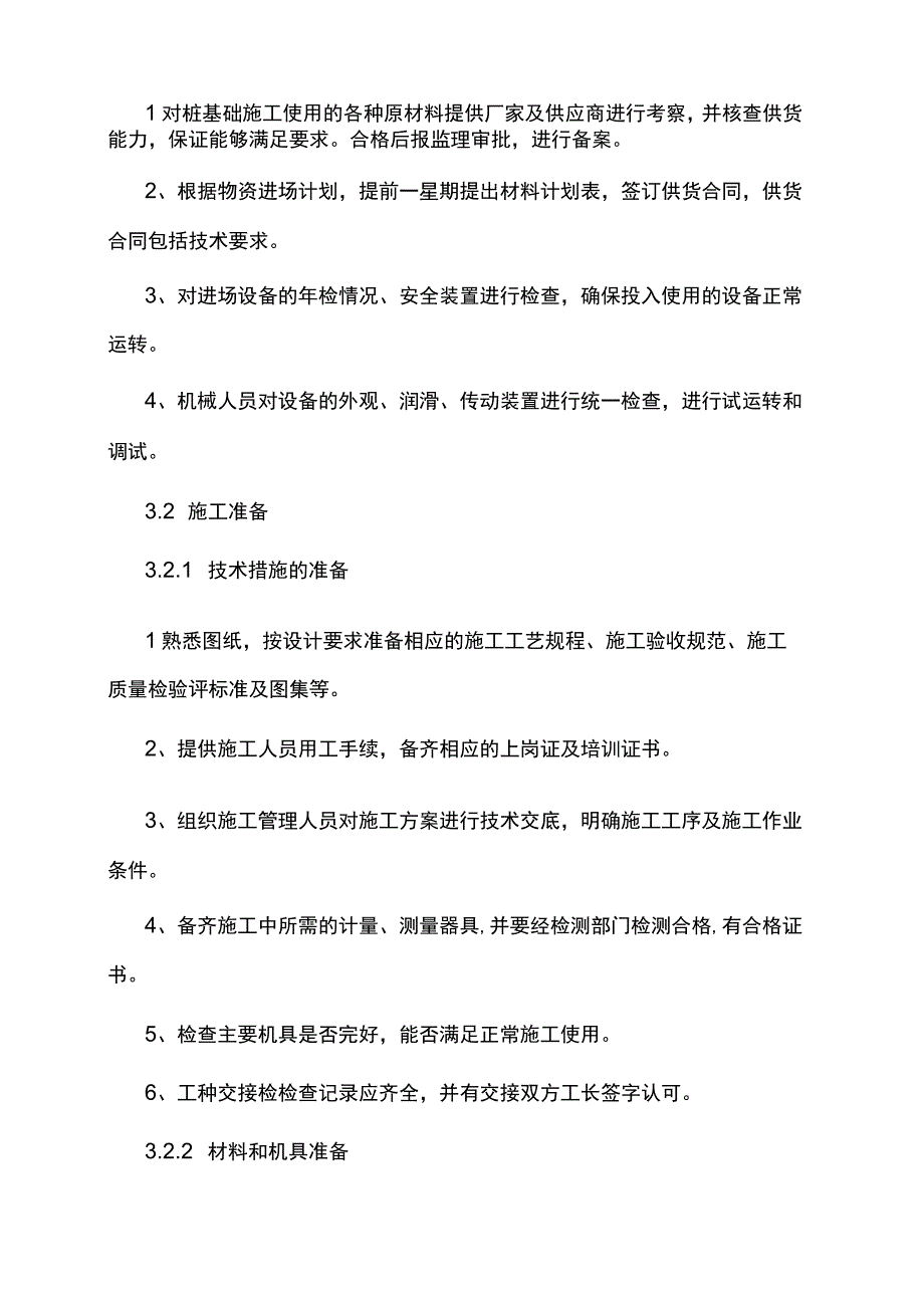 冲孔灌注桩施工方案 (2).docx_第2页