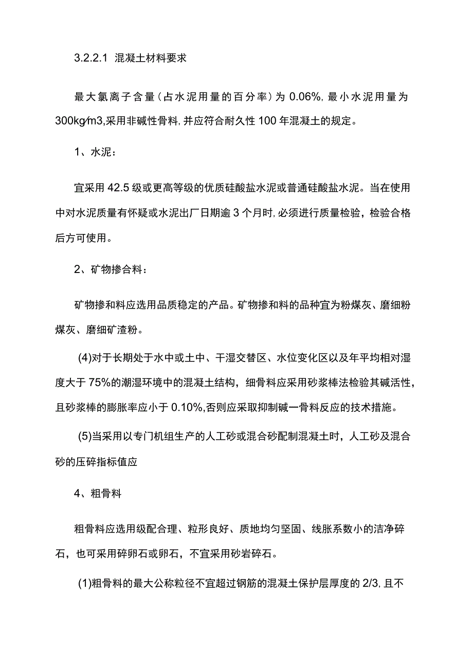 冲孔灌注桩施工方案 (2).docx_第3页