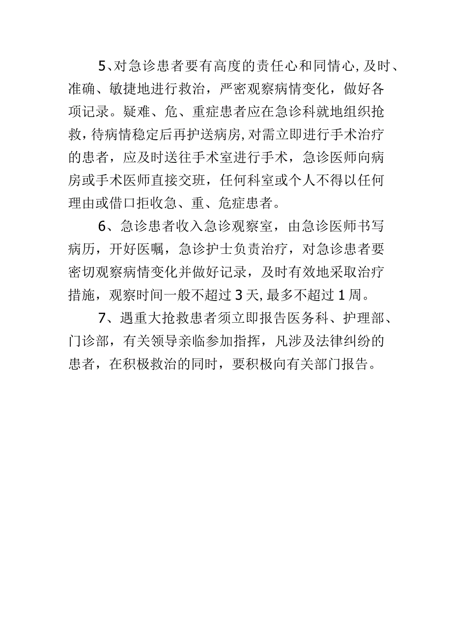 急诊科工作制度.docx_第2页