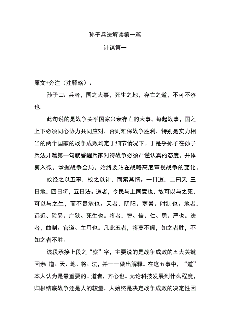 孙子兵法全文解读.docx_第1页