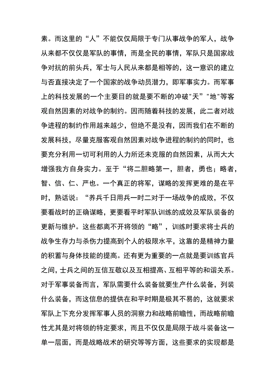 孙子兵法全文解读.docx_第2页