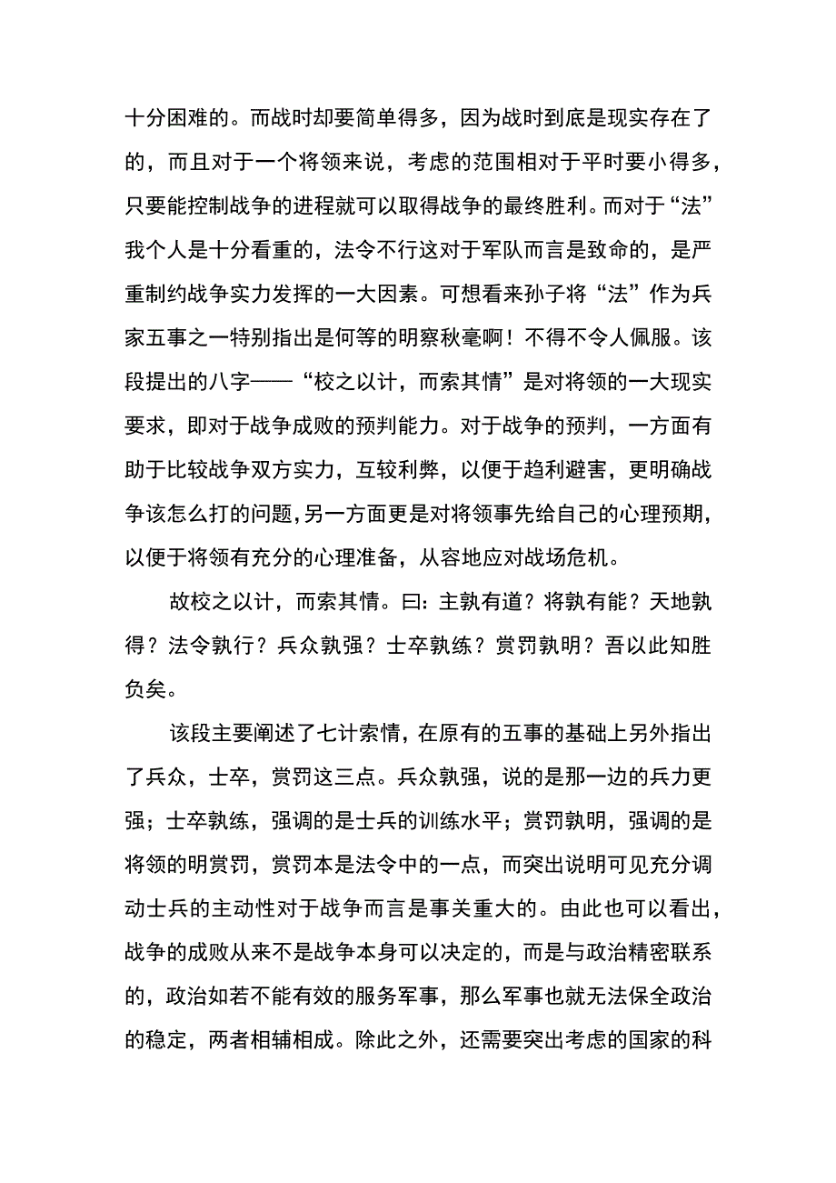 孙子兵法全文解读.docx_第3页