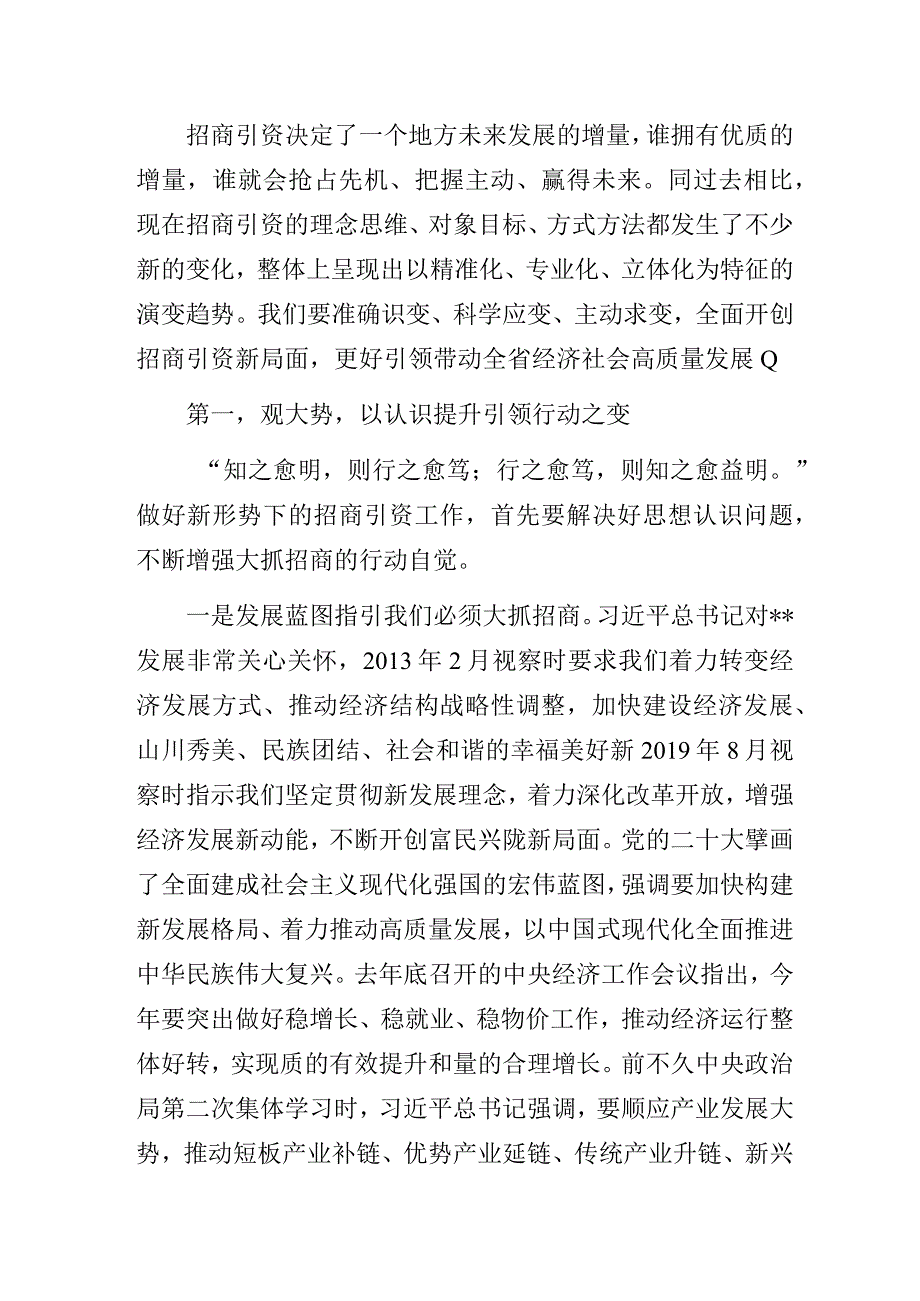 在招商引资大会上的讲话模板.docx_第2页