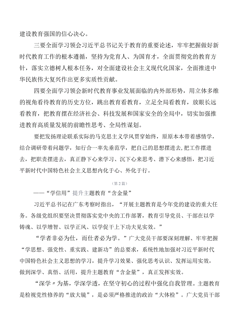 多篇汇编2023年度主题教育研讨材料、心得体会.docx_第2页