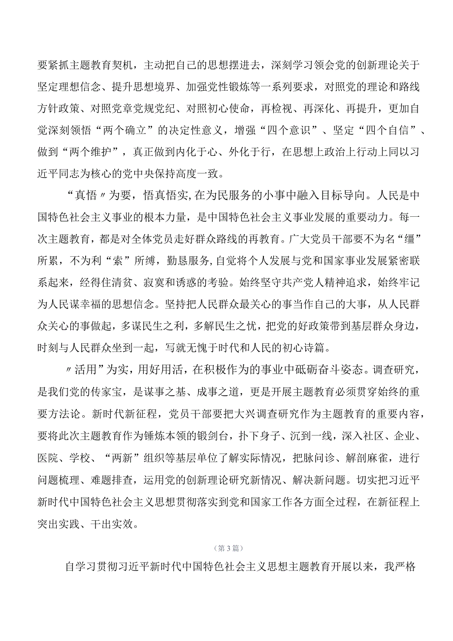 多篇汇编2023年度主题教育研讨材料、心得体会.docx_第3页