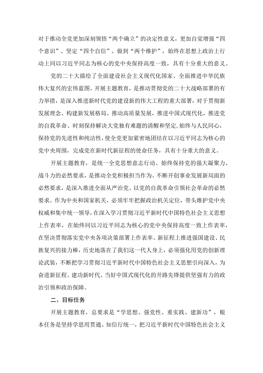 学习贯彻2023年主题教育实施方案（共7篇）.docx_第3页