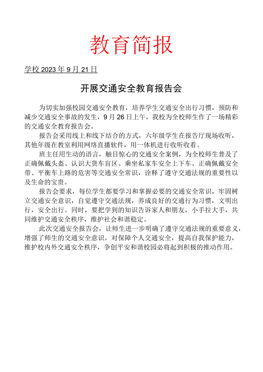 开展交通安全教育报告会简报.docx_第1页