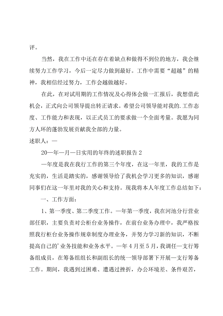 实用的年终的述职报告.docx_第2页