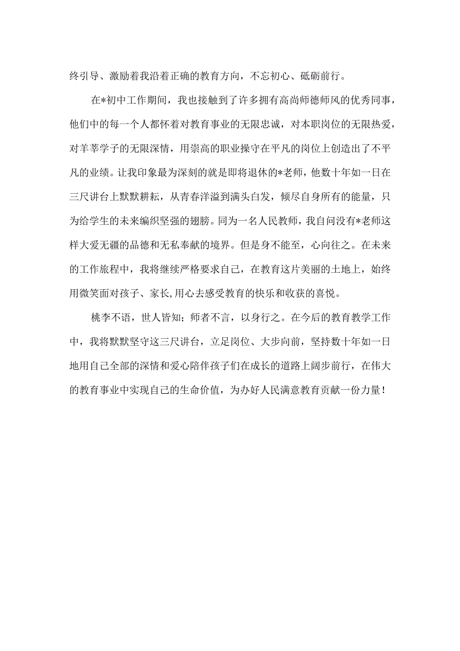 师德演讲稿：用师德塑造人格 用爱心呵护成长.docx_第2页