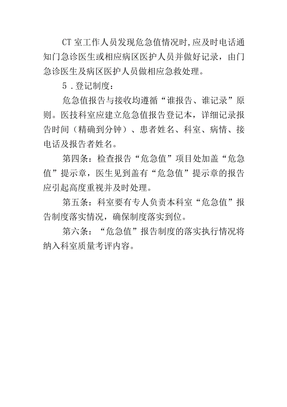 影像科CT室危急值报告制度.docx_第2页