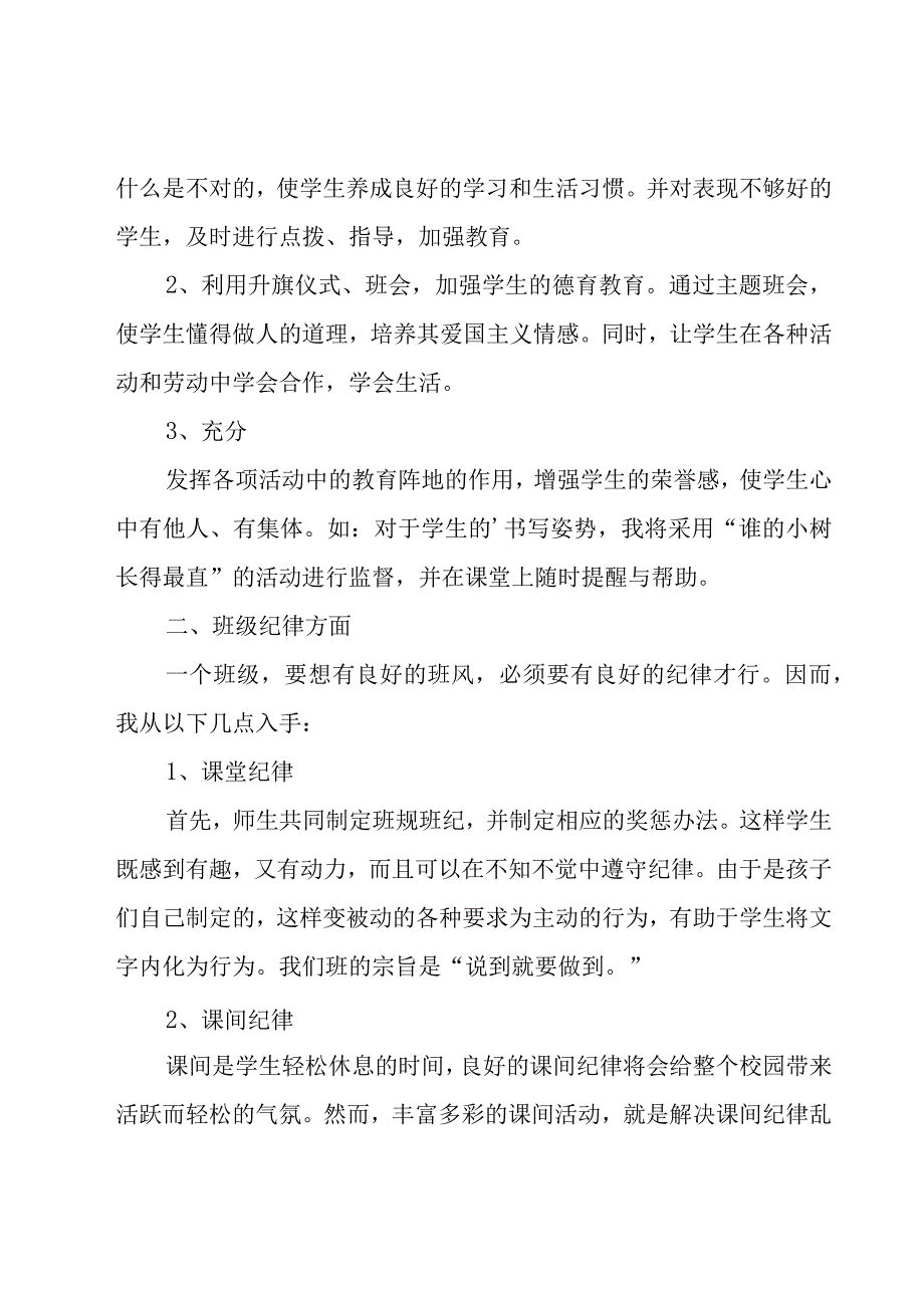 年级工作计划汇总七篇.docx_第3页