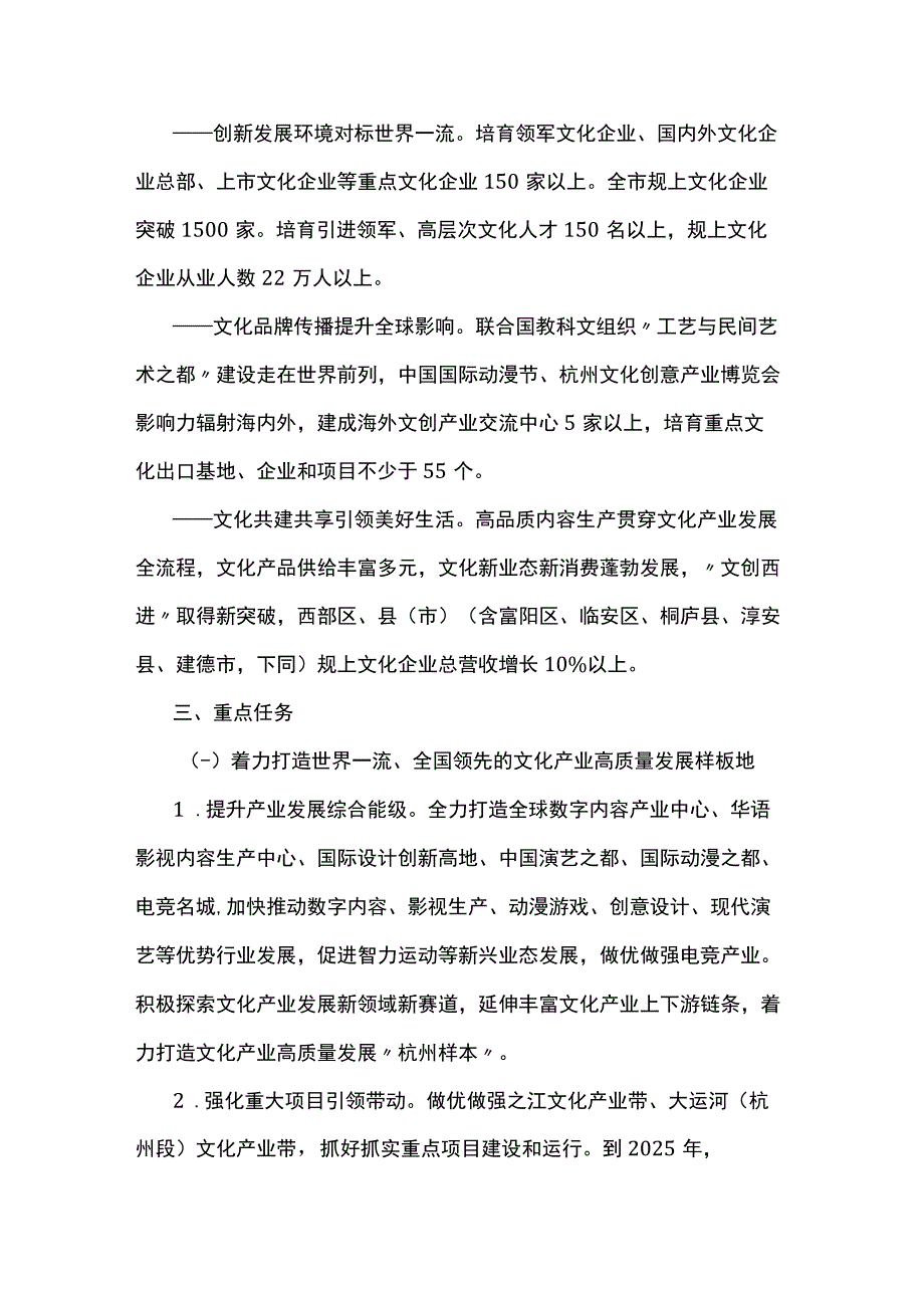 杭州市加快国际文化创意中心建设行动计划（2023—2025年）.docx_第2页