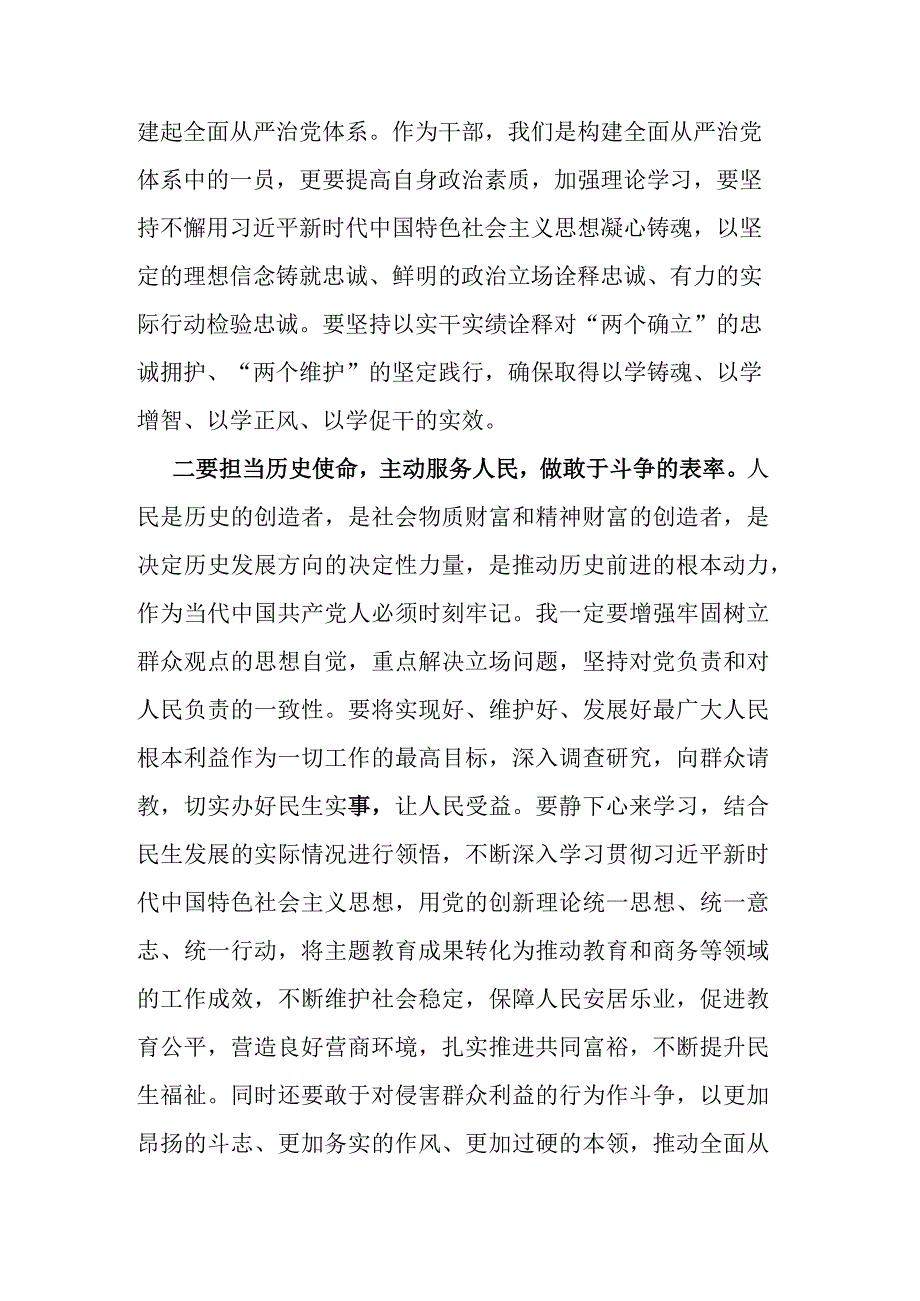 在主题教育读书班学习专题研讨会上的发言材料.docx_第2页