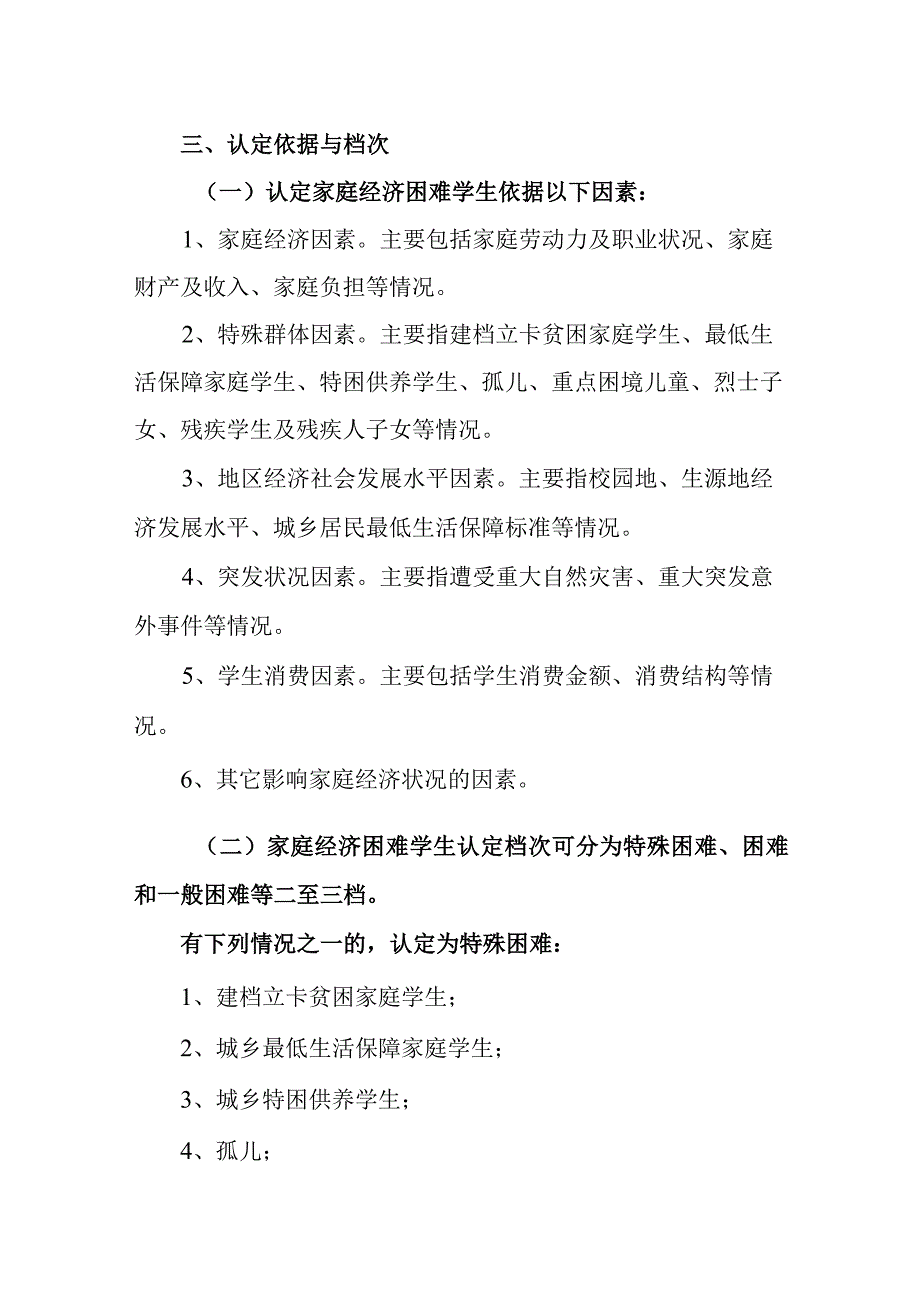 小学家庭经济困难学生认定实施细则.docx_第2页