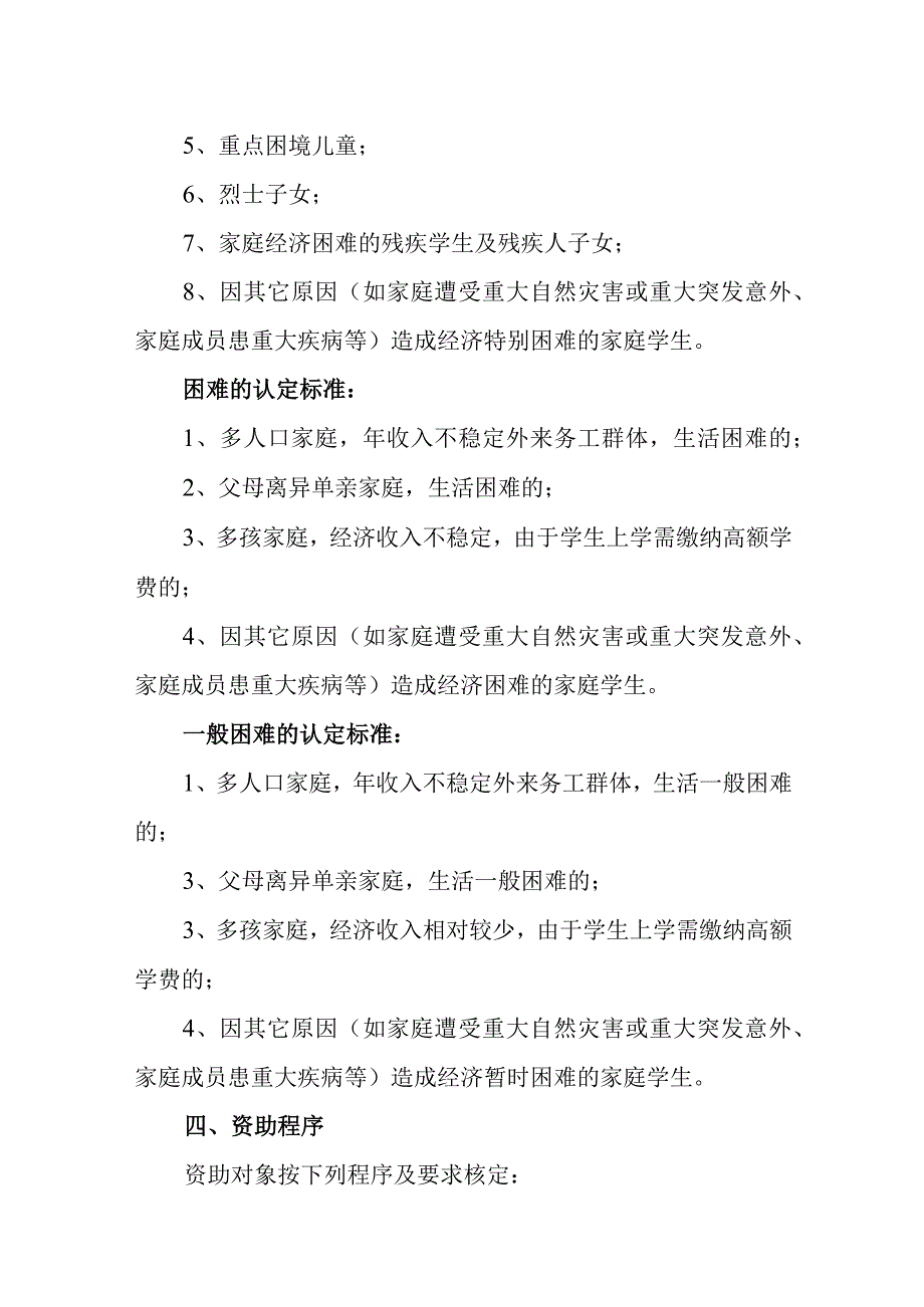 小学家庭经济困难学生认定实施细则.docx_第3页