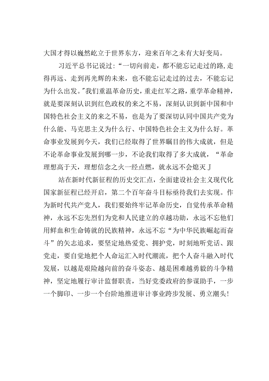 在红色革命教育活动上的讲话.docx_第2页