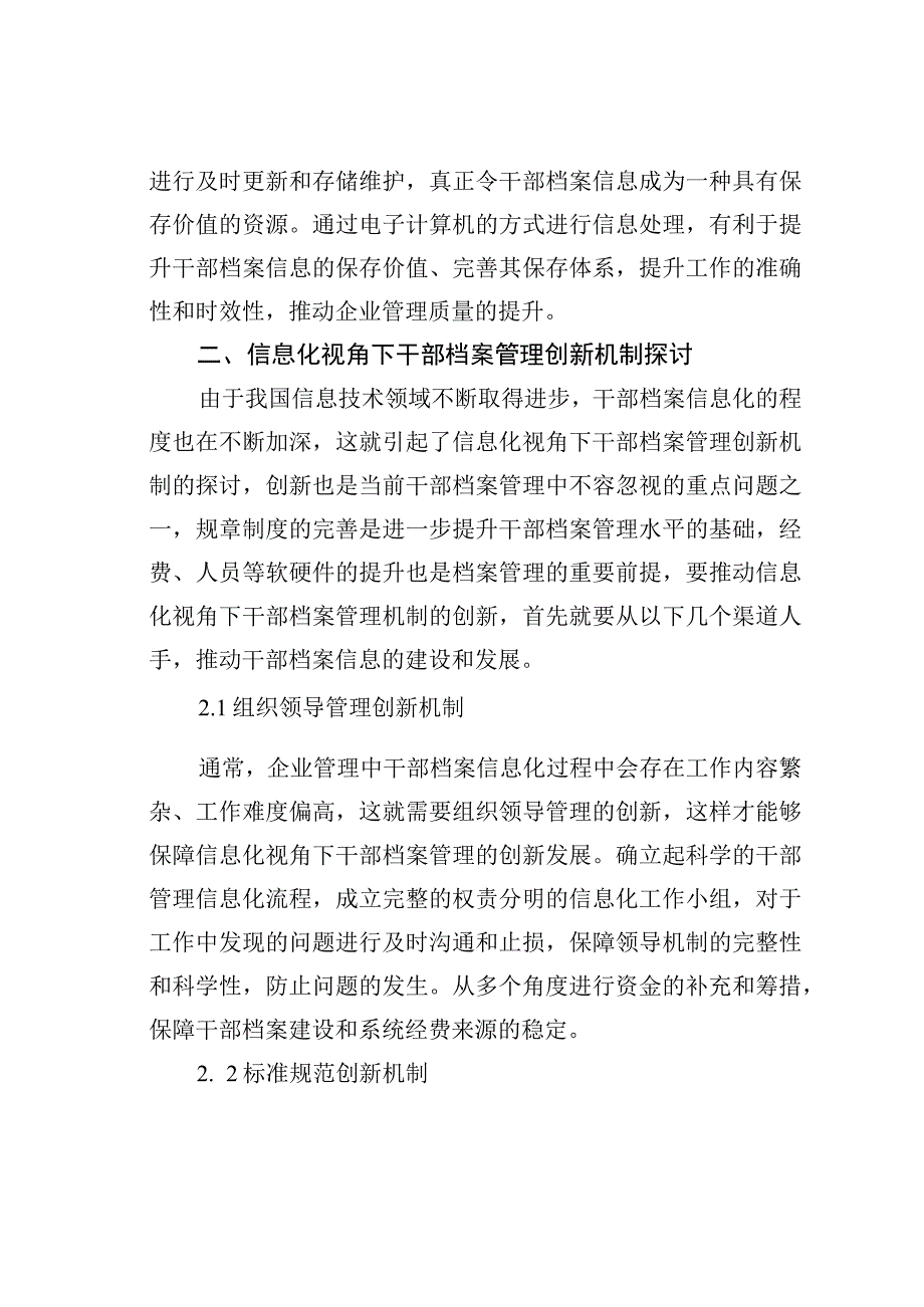 干部档案管理信息化的探索.docx_第2页