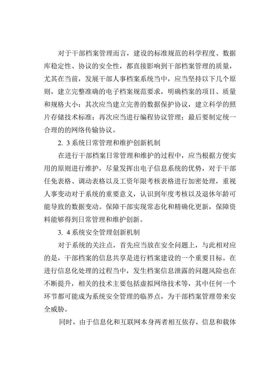 干部档案管理信息化的探索.docx_第3页