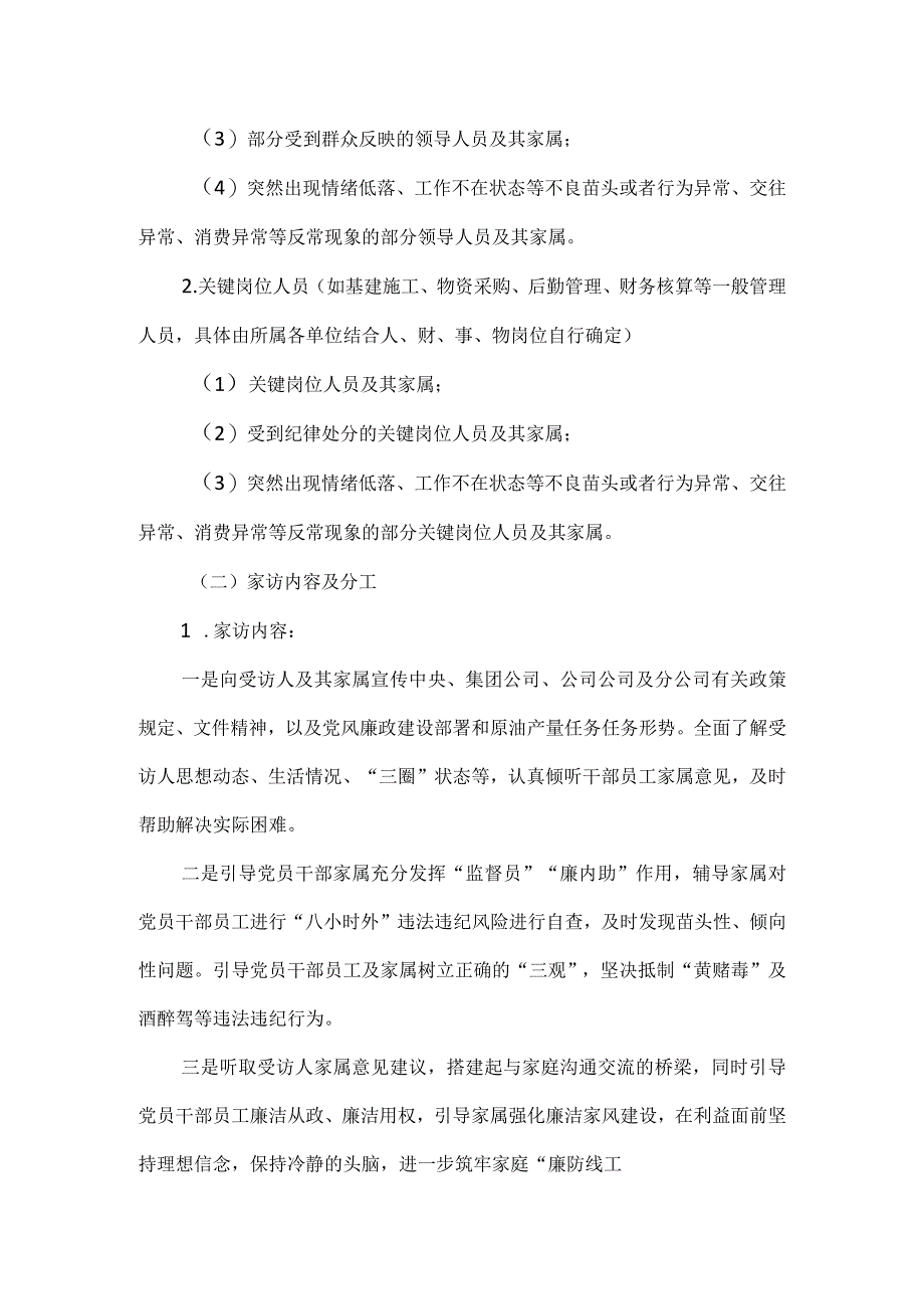 关于深化开展纪律教育学习月“廉政家访”工作的实施方案.docx_第2页