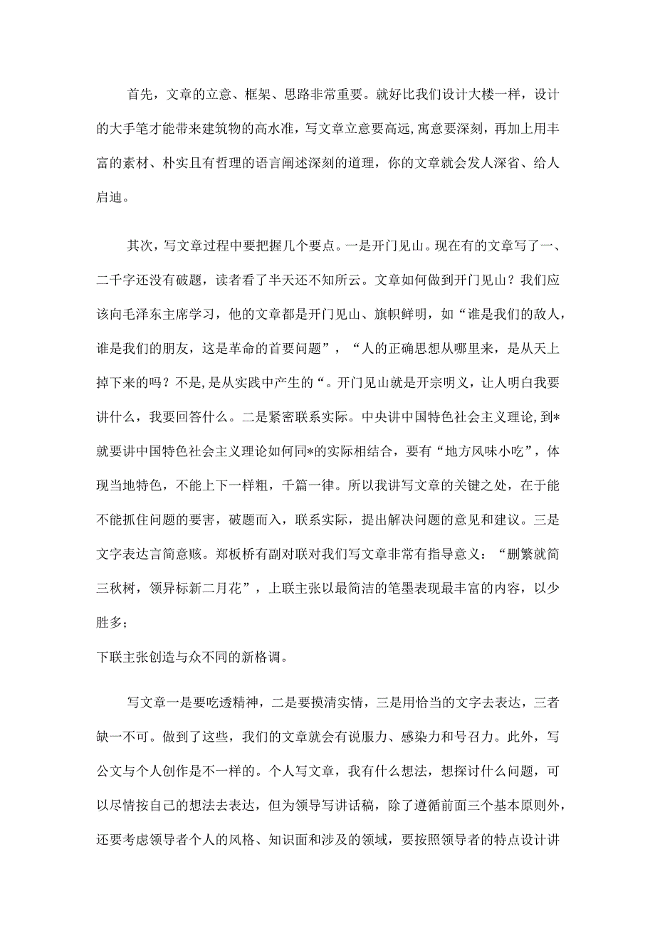 在市政府办公室研究室政务人员座谈会上的讲话.docx_第2页