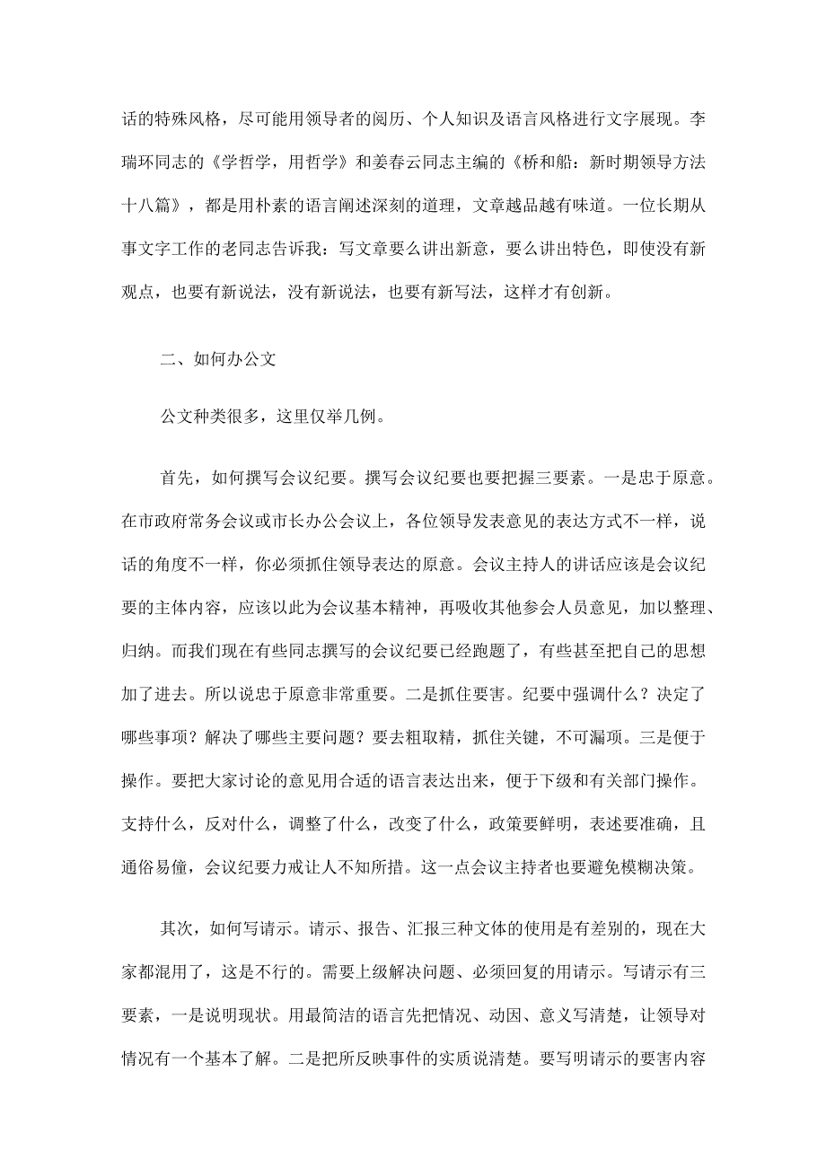 在市政府办公室研究室政务人员座谈会上的讲话.docx_第3页