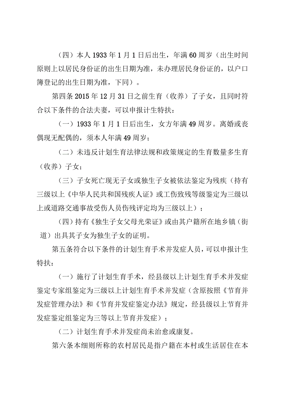 湖南省农村部分计划生育家庭奖励扶助和计划生育家庭特别扶助制度实施细则.docx_第3页