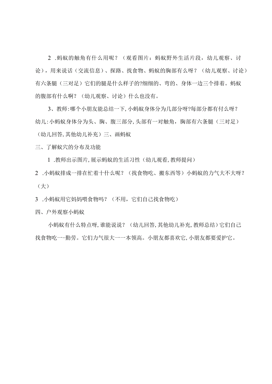 大班科学活动设计《小蚂蚁》_小蚂蚁教案+大班科学+莲湖区+x幼儿园+x微课公开课教案教学设计课件.docx_第2页