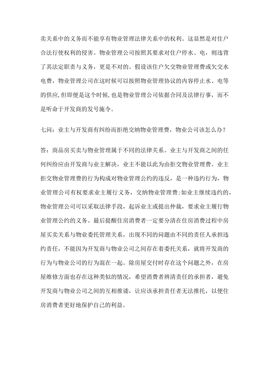 物业服务收费问答题含解析.docx_第3页