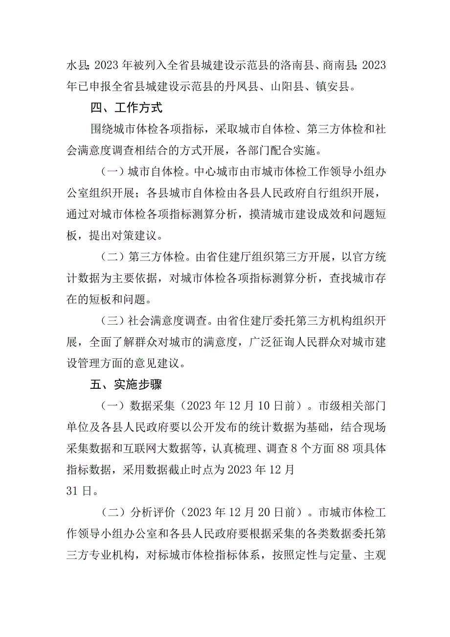 市城市体检工作方案.docx_第2页