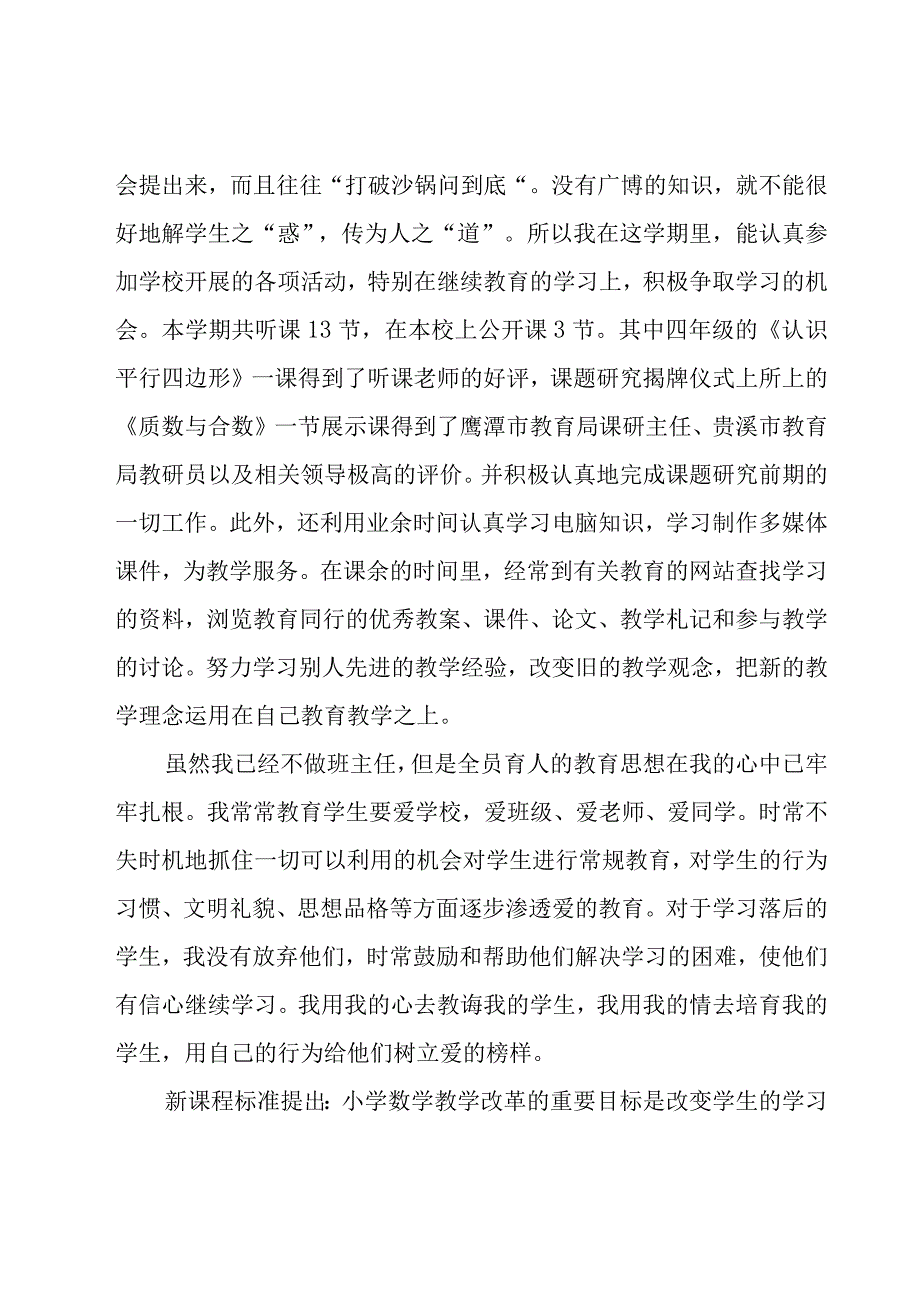 年级个人工作总结（15篇）.docx_第3页