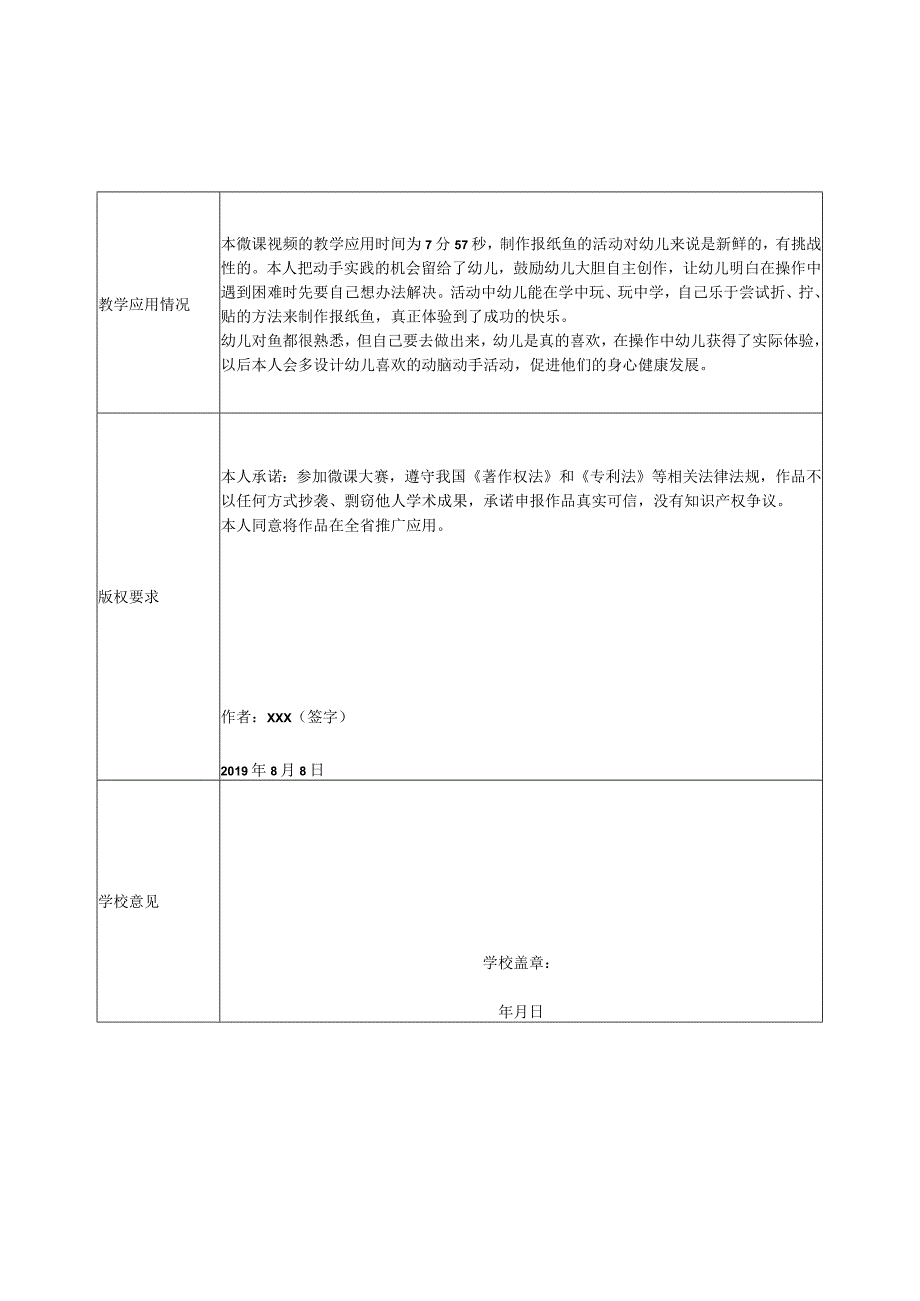 大班美术《报纸鱼》_x参赛作品申报表微课公开课教案教学设计课件.docx_第2页