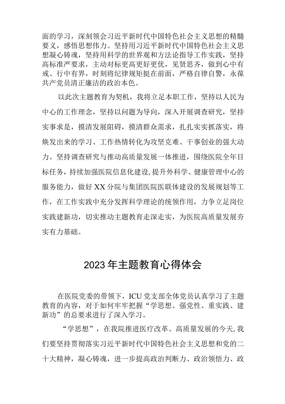 四篇卫生院支部书记2023年主题教育心得体会.docx_第2页